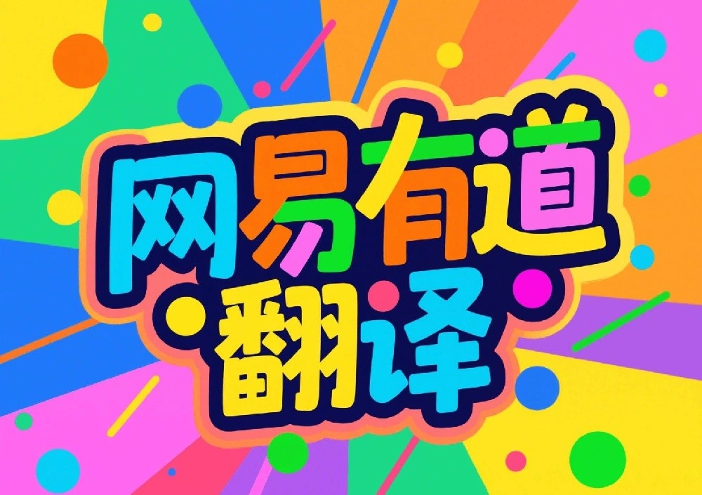 拍照图片翻译